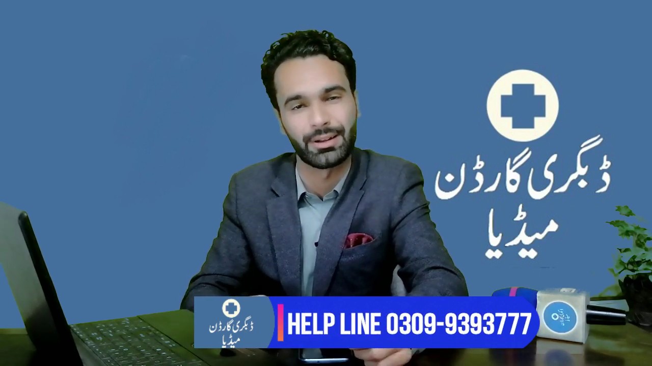 Find Doctors in Dabgari Garden Peshawar | Dabgari Garden Media