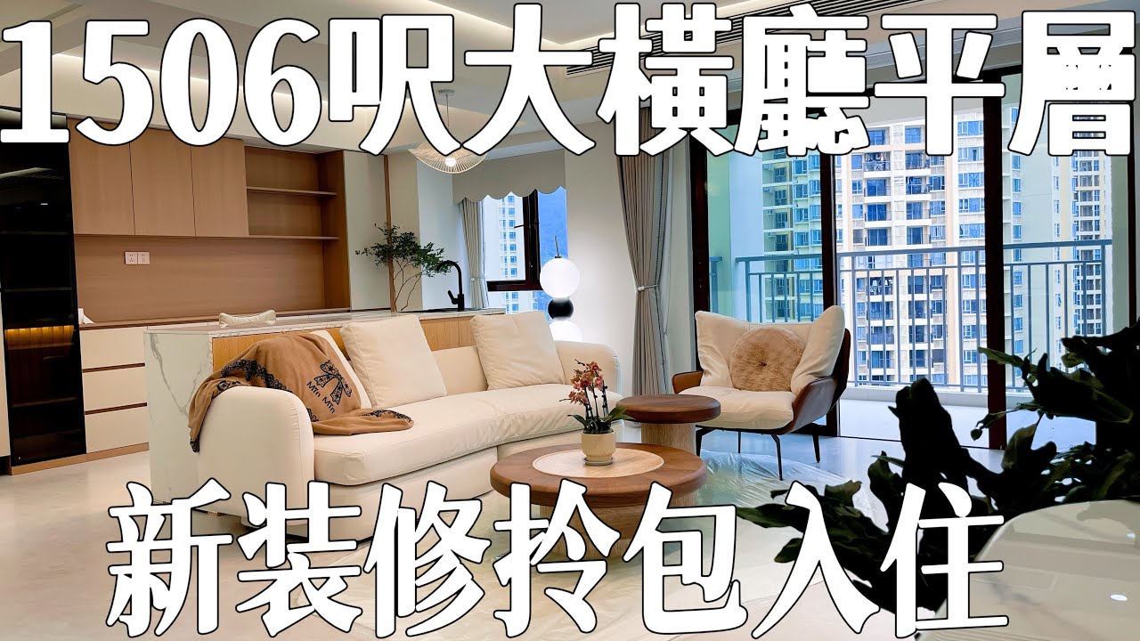 中山配置浴缸大單位｜高爾夫球場景點｜業主全新裝修大平層｜1506呎拎包入住｜送全屋品牌傢俬家電｜稀缺東南戶型｜日常生活配套100%齊全｜樓下即有回港直通車#雅居樂星耀#三鄉二手房#三鄉雅居樂#三鄉溫泉