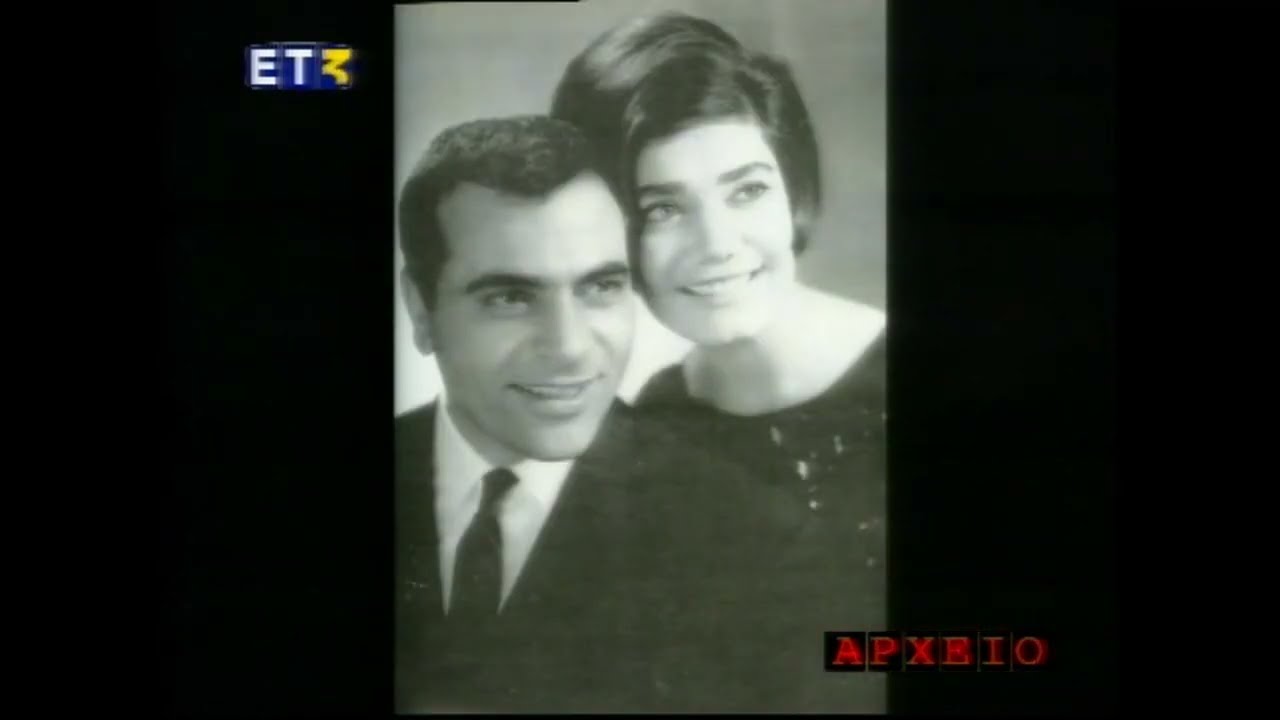 ΑΡΧΕΙΟ «Το Φαινόμενο Στέλιος Καζαντζίδης» ΠΑΡΑΓΩΓΗ ΕΡΤ3 2003