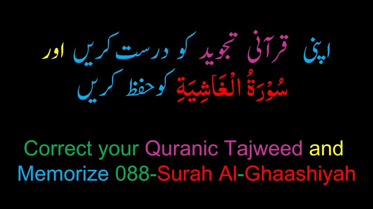 Memorize 088-Surah Al-Ghaasheyah (complete) (10-times Repetition)