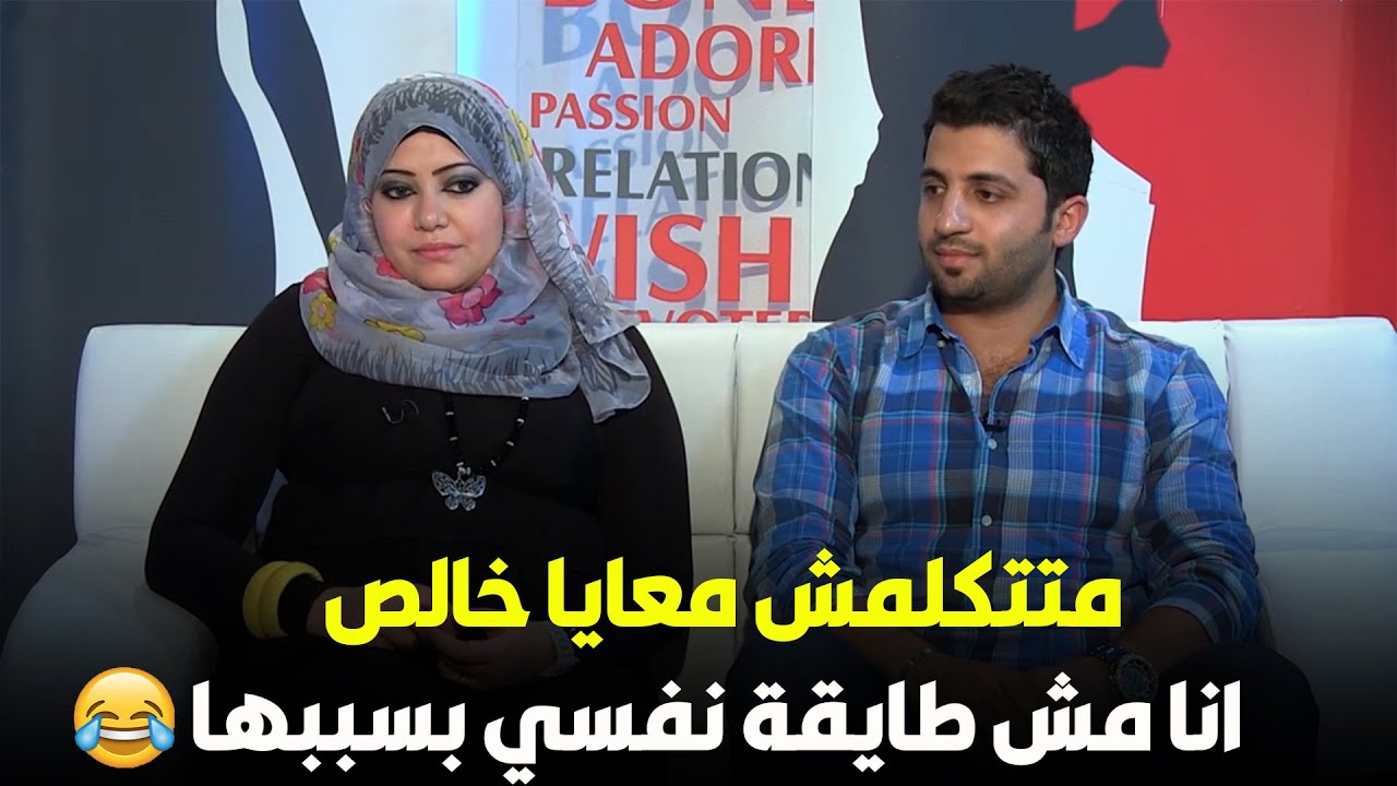 متتكلمش معايا خالص - انا مش طايقة نفسي بسببها 😂😂