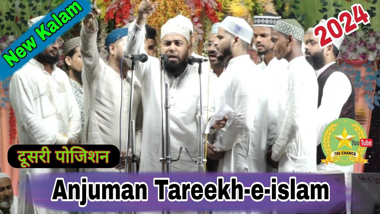 Anjuman||Tareekh-e-islam|Gohna Mau supar hit Naat Mubarak Pur Tanda (New Kalam)2024