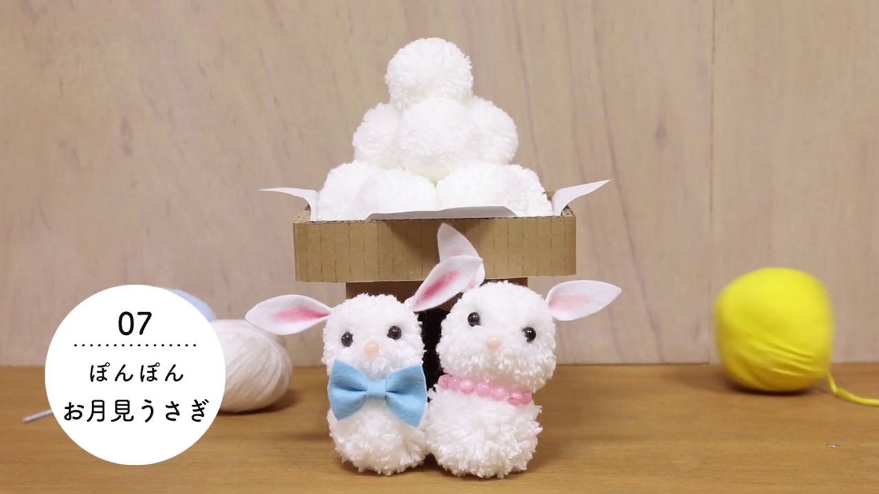 毛糸を巻いてチョキチョキ作る！ 十五夜「ぽんぽん お月見うさぎ」 ／【OTのつくってみよう！ 第7回】（レクリエーション・工作）