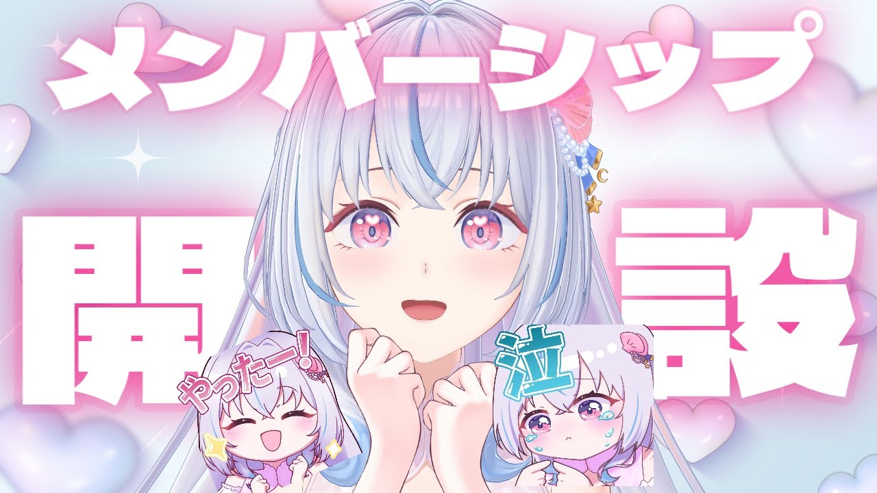 【2ヵ月＆メンシプ開設記念】ついにメンバーシップが始まります⟡.·【白姫祈￤#新人Vtuber】