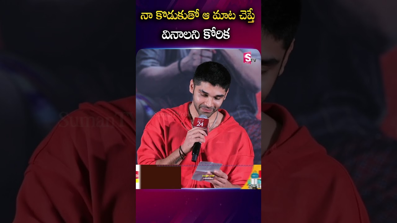 నా కొడుకుతో ఆ మాట చెప్తే వినాలని కోరిక #dhruvvikram #teluguspeech #bison #anupama #pressmeet@sumantv