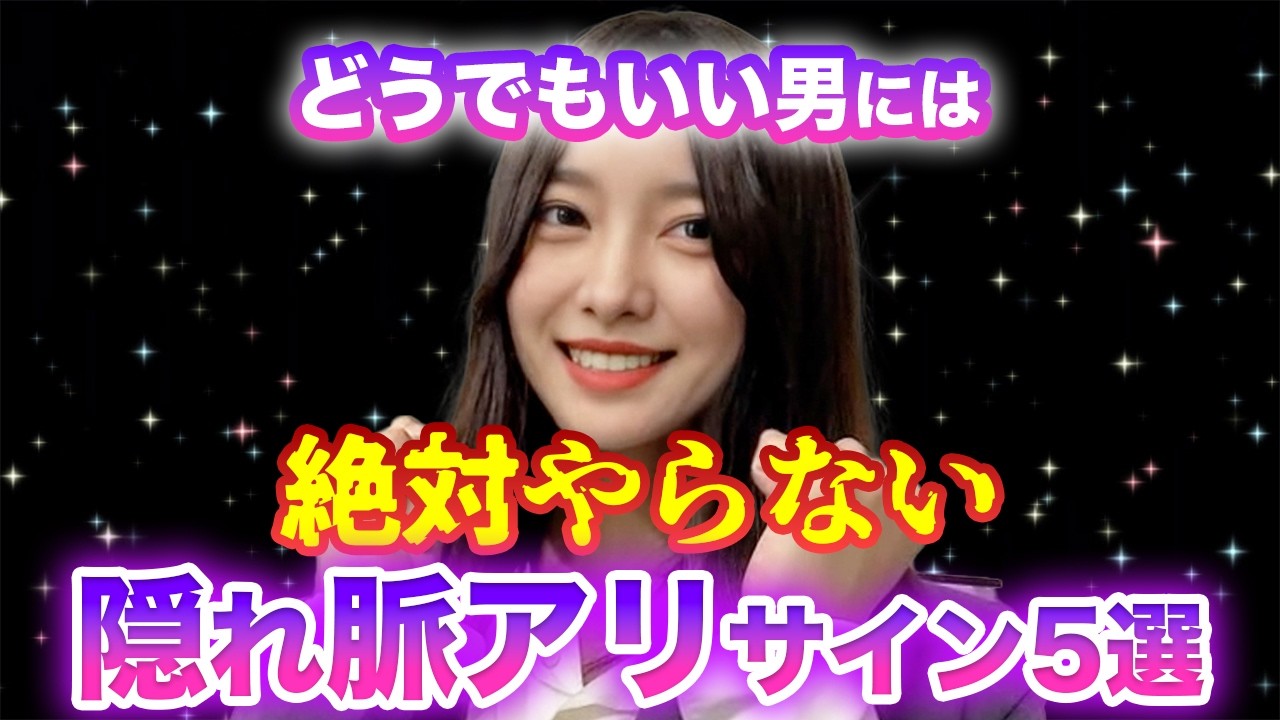 【裏心理】女がどうでもいい男性には絶対やらない隠れ脈ありサイン5選