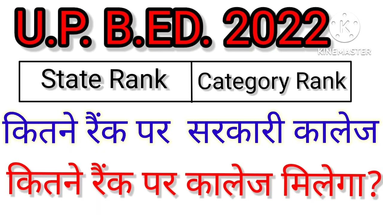 up bed cut off 2022 #bedresult #bedcutoff