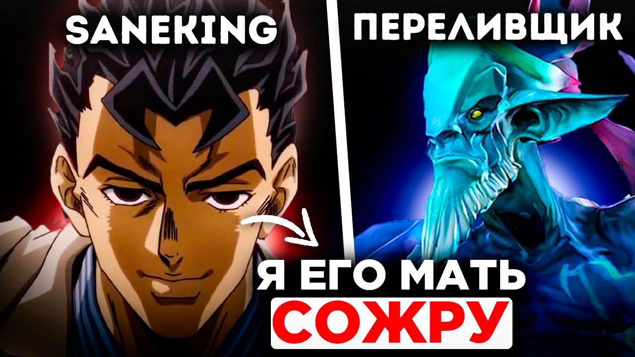 САНЯ КИНГ на ЛД ИГРАЕТ со СЛАБОУМНЫМ РУИНЕРОМ В ТИМЕ ДОТА 2! SANEKING LONE DRUID DOTA 2