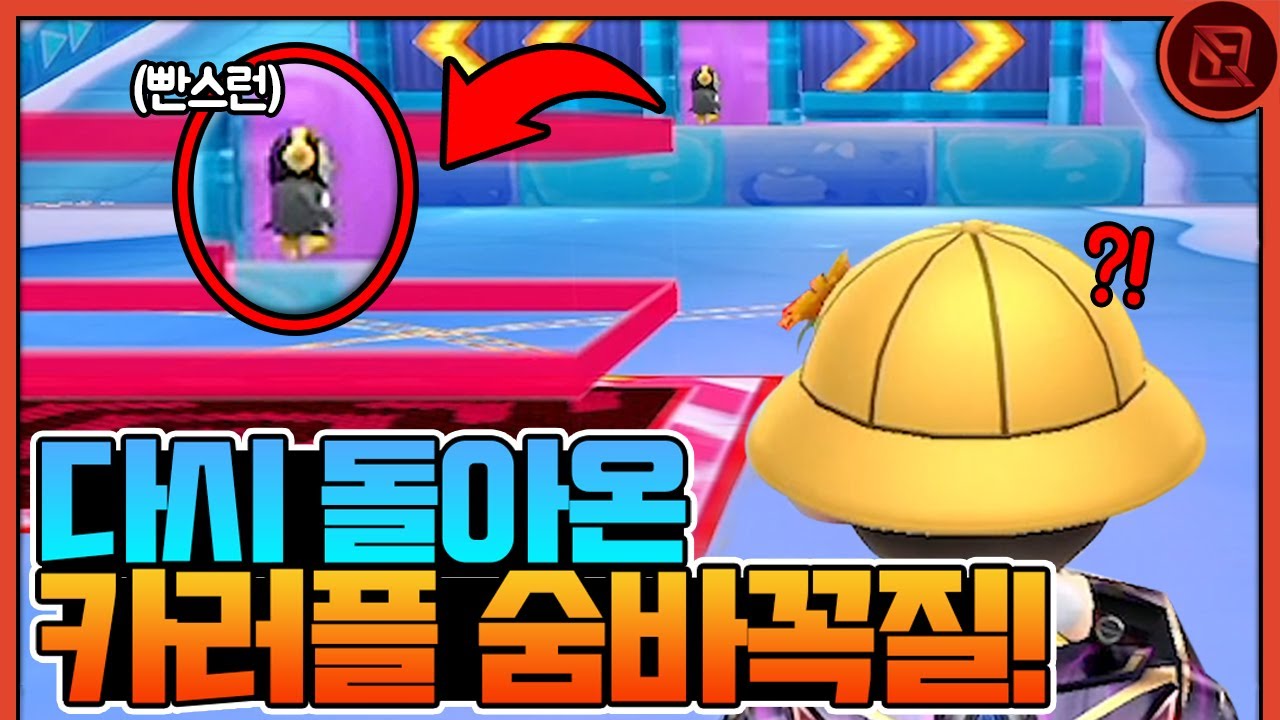 숨바꼭질.. 간만에 하니까 더 고였네ㄷㄷ;;; [카트라이더 러쉬 플러스]