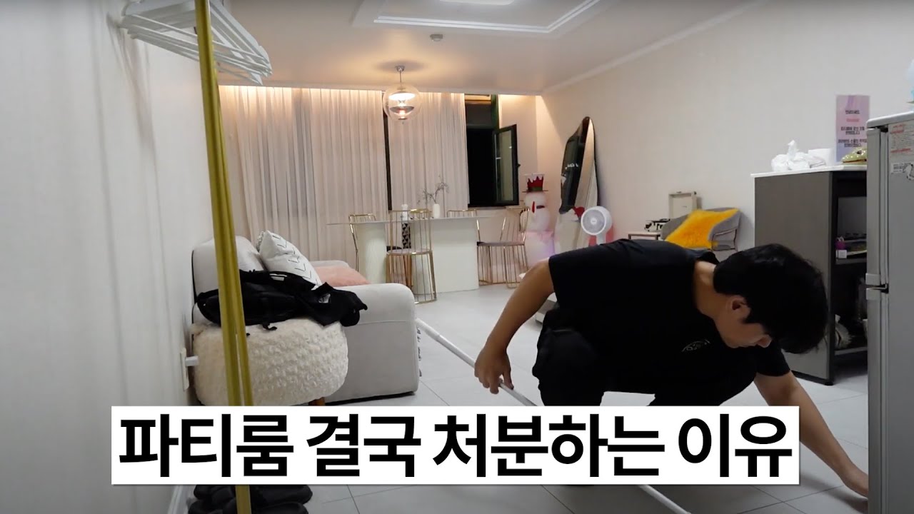 파티룸 2년 운영하고 때려칩니다.