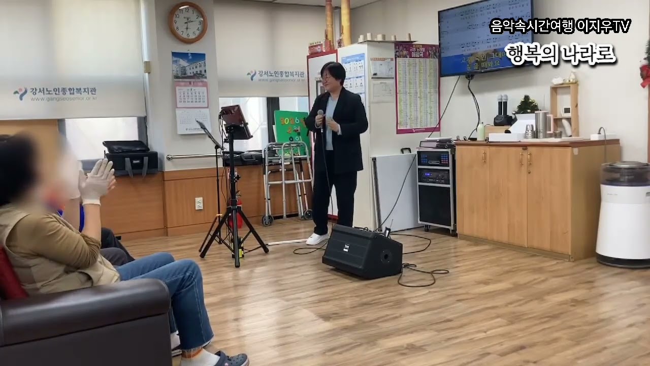 행복의나라로(한대수)이지우#서울강서노인종합복지관데이케어센터노래교실20260206