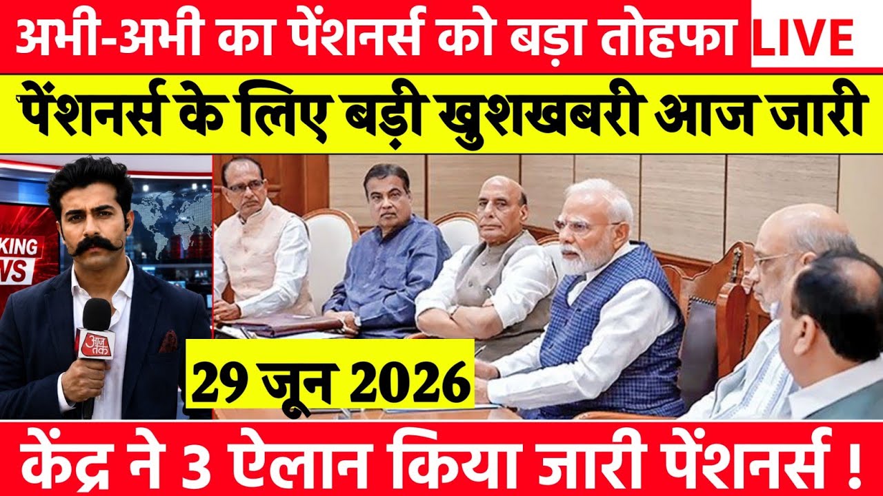 EPS95 Big Update Today 29 June 2026 | EPFO Pension Latest News | Supreme Court & DA Update
