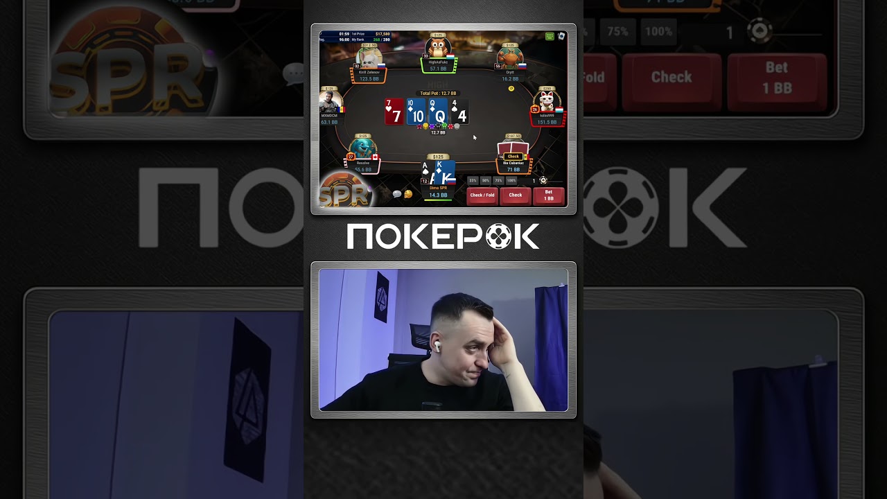 Столько аутов но всё было аккуратно. #покерок #покерок_shorts @POKEROK_Life
