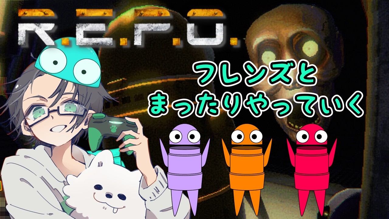【REPO】#21 フレンドとまったりやっていく【R.E.P.O.】
