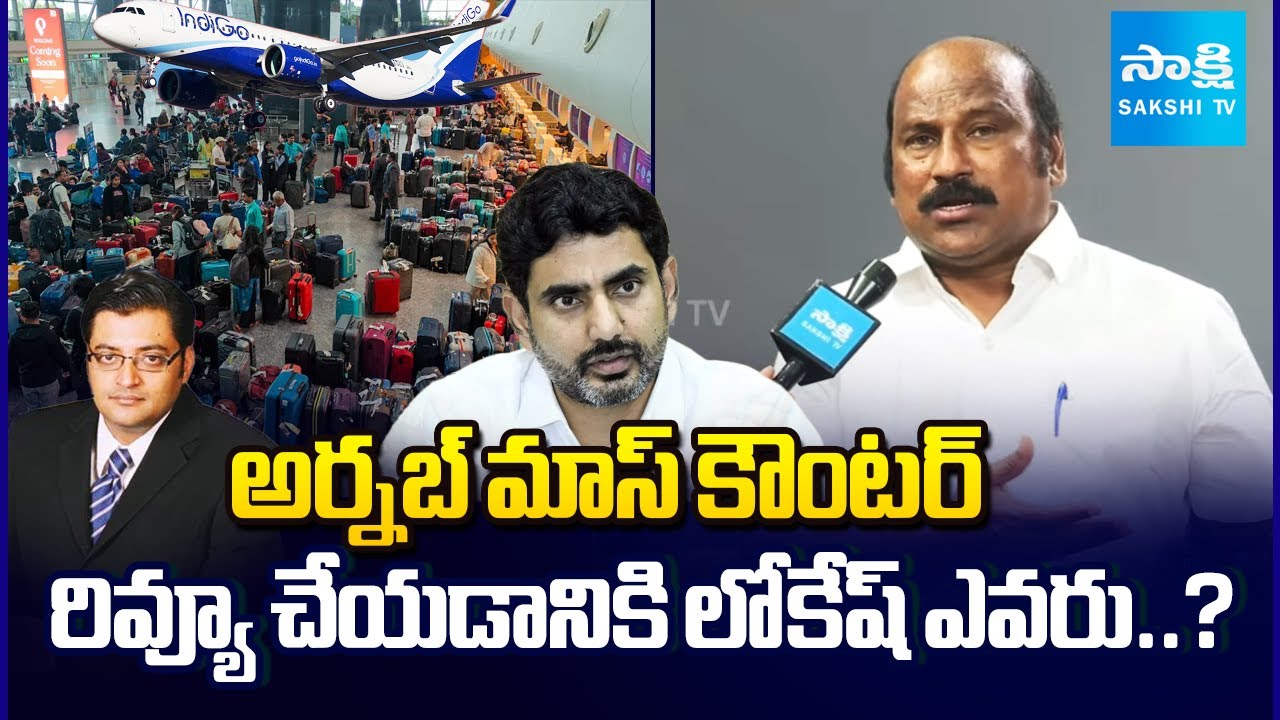 TJR Sudhakar Babu On Indigo Airlines Crisis, Comments On Nara Lokesh| Ram mohan Naidu |Arnab Goswami