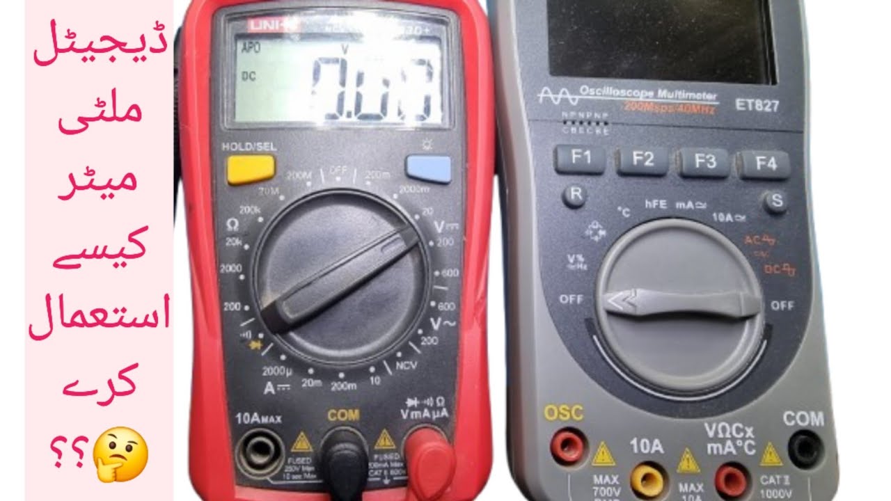 How to use digital multimeter/digital multimeter kesay istemal karain in urdu hindi