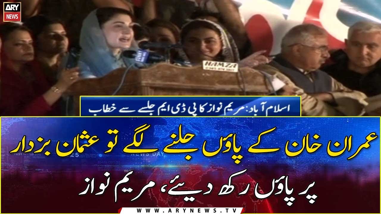 Islamabad: Maryam Nawaz addresses PDM Jalsa