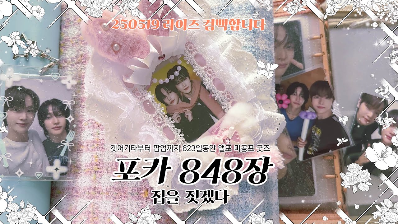 라이즈 성찬 원빈 순정즈 포카 848장 넘기기 | 포카로 집을 지으려고 | 앨포 미공포 굿즈포카 희귀포카 | 브리즈브이로그 덕질로그 briize vlog | 숑프 삔프
