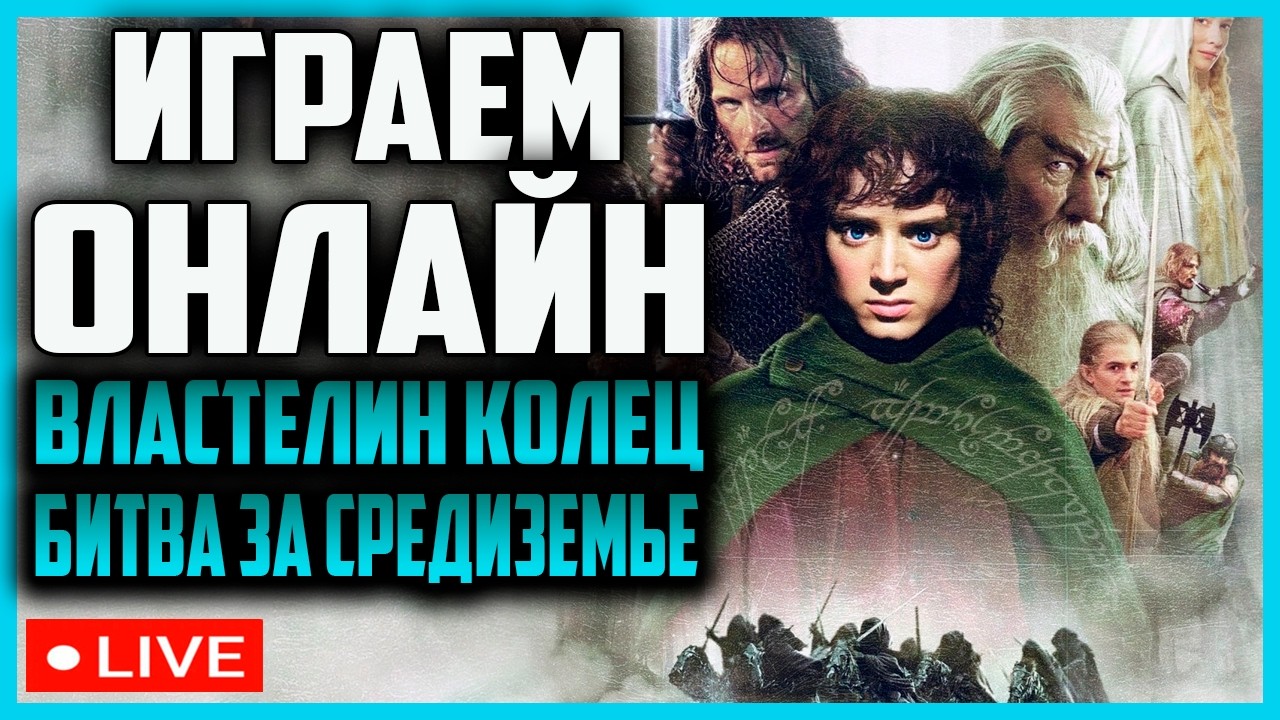 BFME 2 | Ennorath Mod &mdash; Играем Онлайн