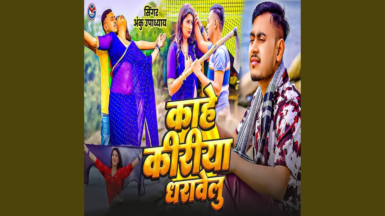Kahe Kiriya Dharawelu