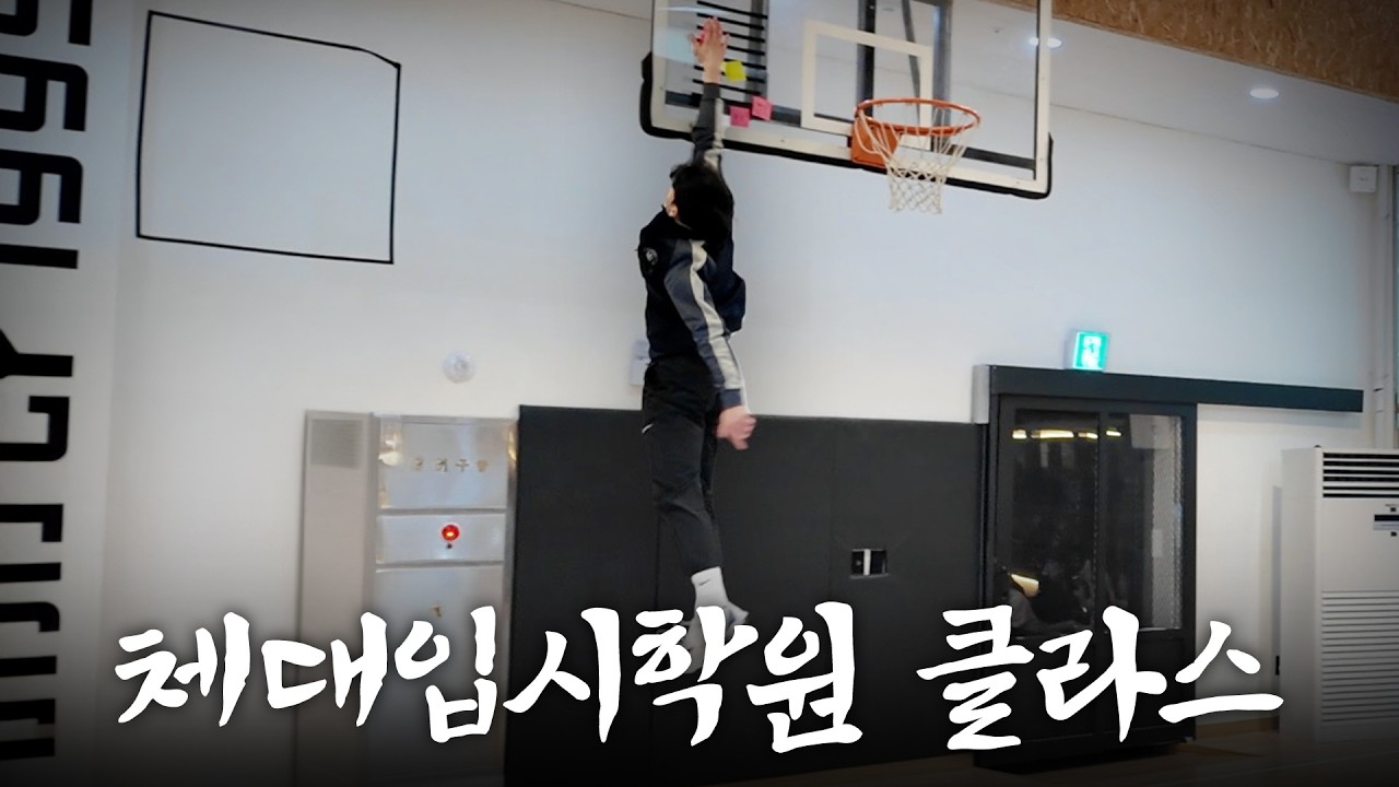 체대입시에 도전한다면?