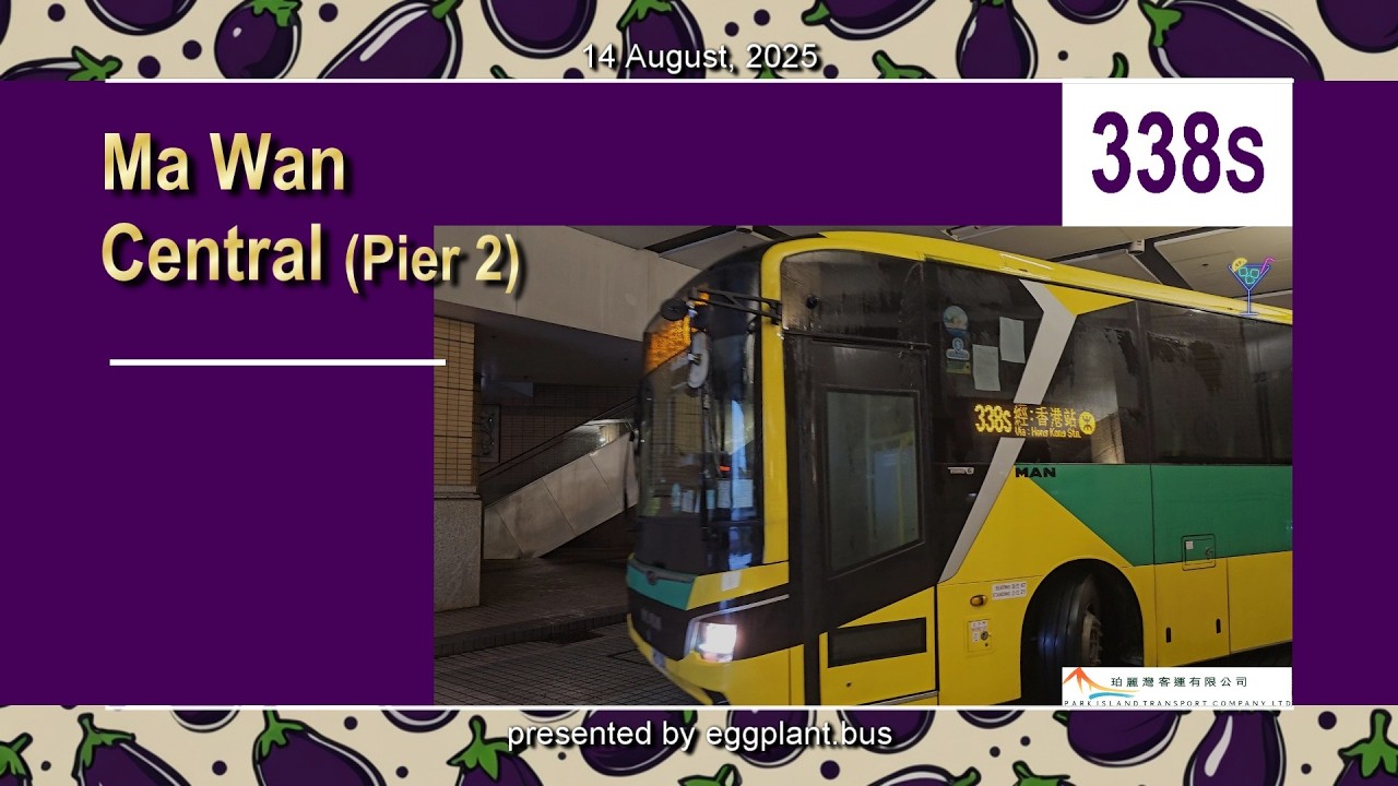 【減減減變孤島】🇭🇰Hong Kong Bus PITCL #302 @PS3301 Park Island🍆Central Ferry Pier 2 珀麗灣🍆中環二號碼頭