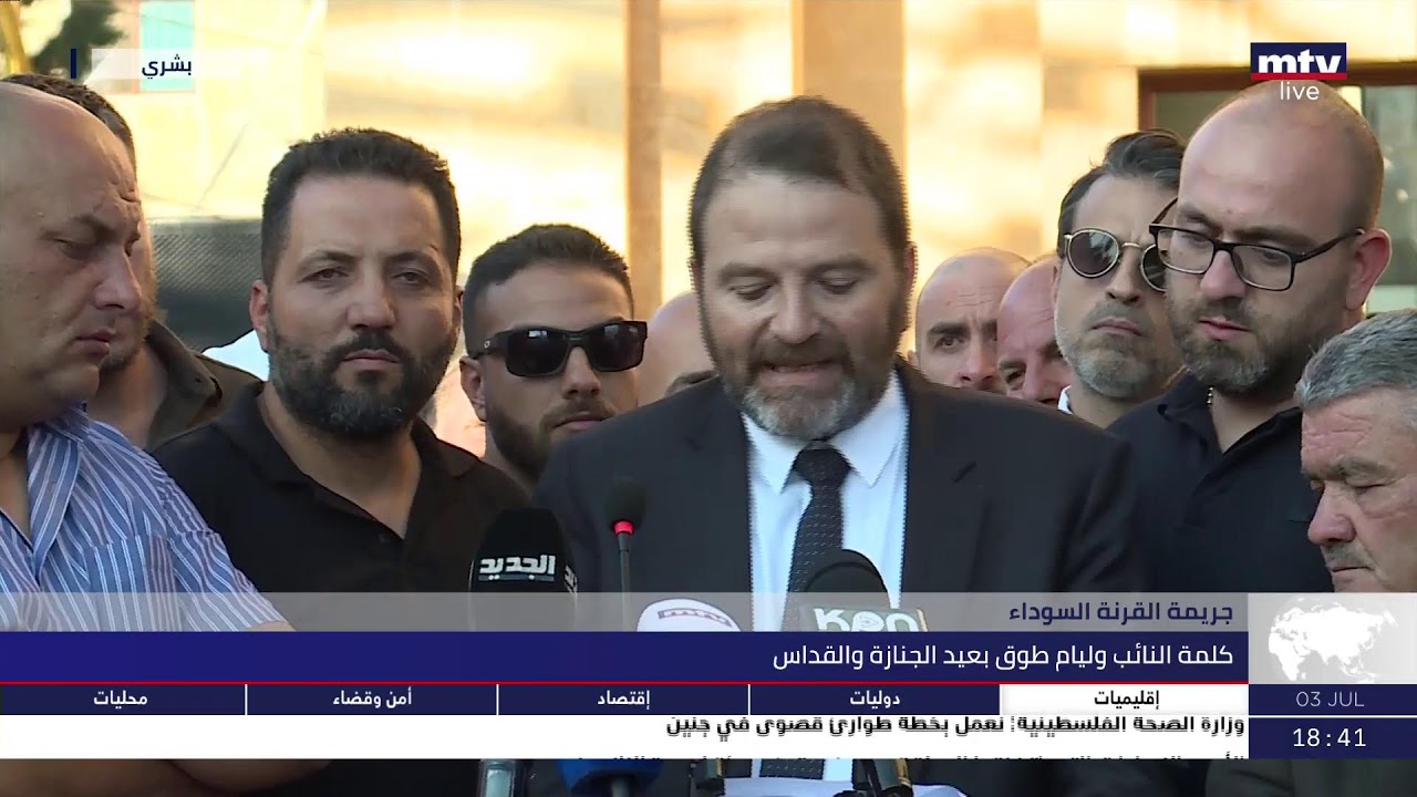 جريمة القرنة السوداء | بشري ودعت هيثم و مالك طوق في مأتم شعبي رأسه البطريرك الراعي