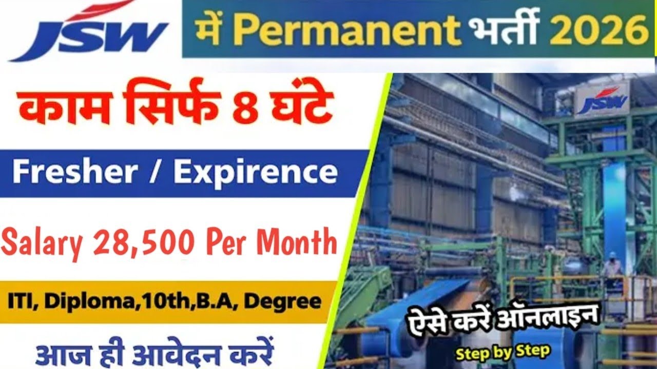JSW Steel Recruitment 2026 | Private Job Vacancy 2026 | ITI Diploma Graduation | Freshers Job 2026