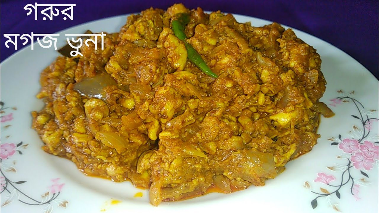 মাত্র ১০ মিনিটেই তৈরি হয়ে যাবে দারুন মজার গরুর মগজ ভুনা | মগজ ভুনা রেসিপি | Spicy Brain Masala