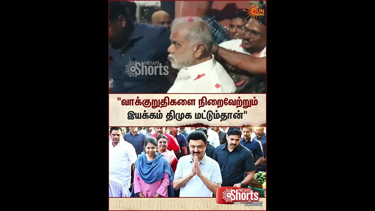 CM MK Stalin | DMK | Minister Periyasamy | Sun News