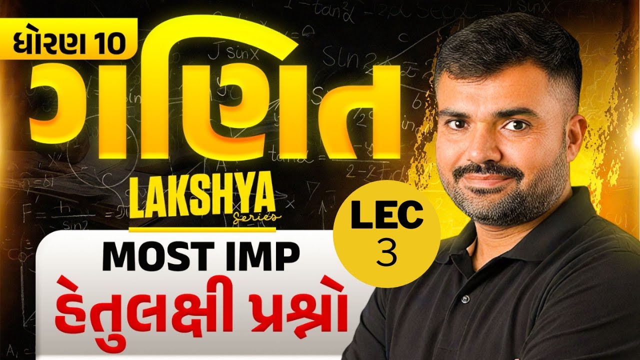 STABDARD 10  - MATHS - LAKSHYA SERIES -  LECTURE -3 - MOST IMP MCQ