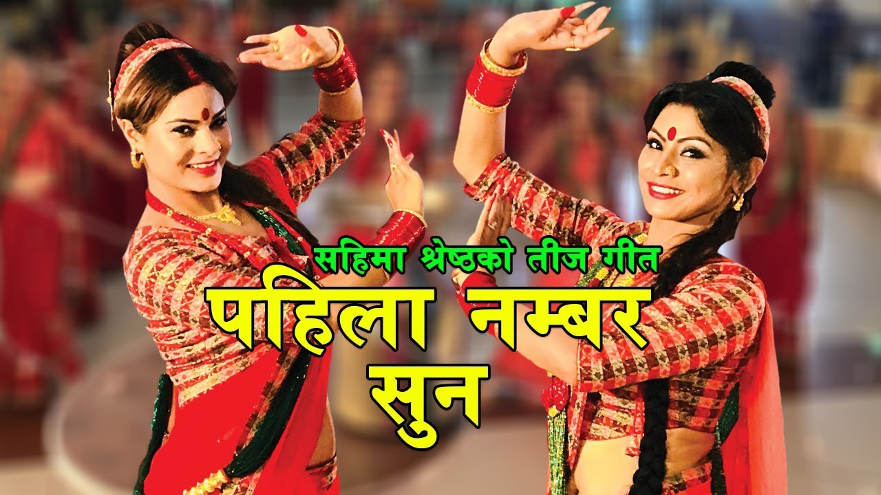 Pahila Number|New Nepali teej song 2075 | Sahima Shrestha | Feat. Khusbu Khadka