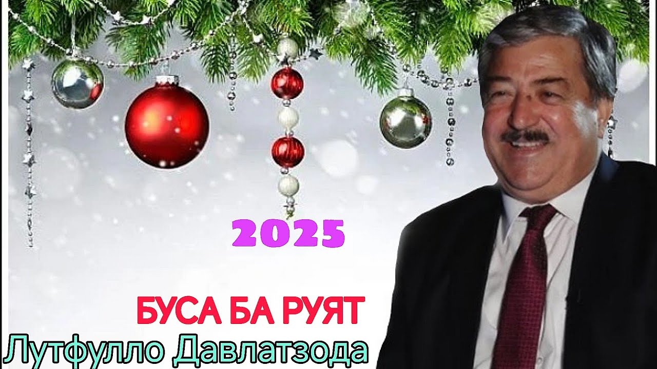 Лутфулло Давлатов Буса ба Руят Нав 2025