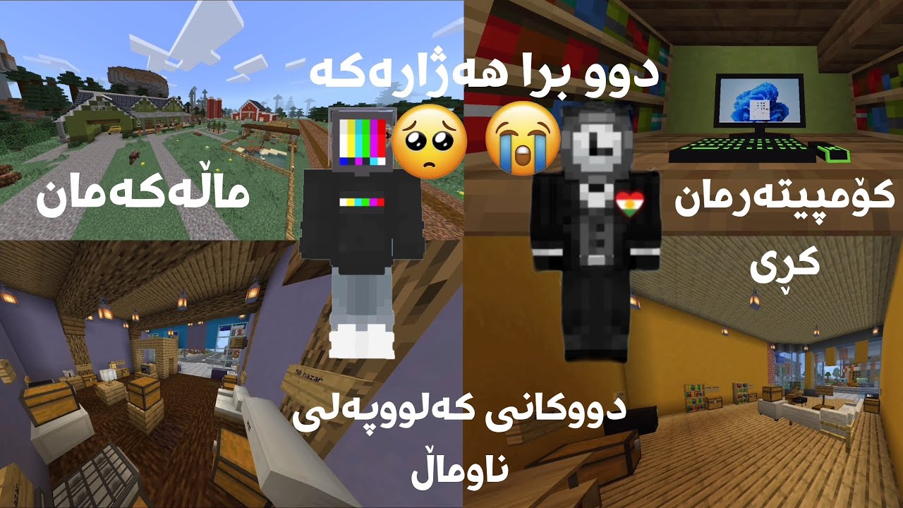چیرۆکی دوو برا هەژارەکە🥺 / Minecraft Kurdish