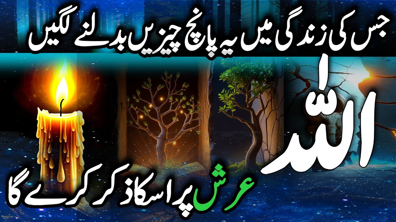 "5 Badlao Jo In Logo ki Zindagi Main Aatay Hain...Allah Unhein Arsh Par Yaad Karta Hai!"