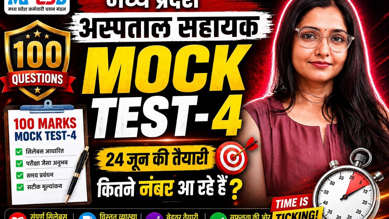MP Hospital Assistant 100 Marks Full Mock Test 4 😱 Preparation for June 24 |