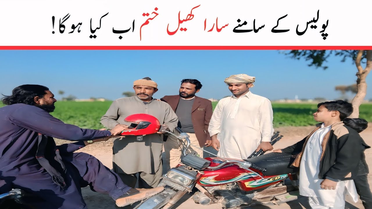 Police Ke samna || Sara khal khatam, ab kya hoga funny video 