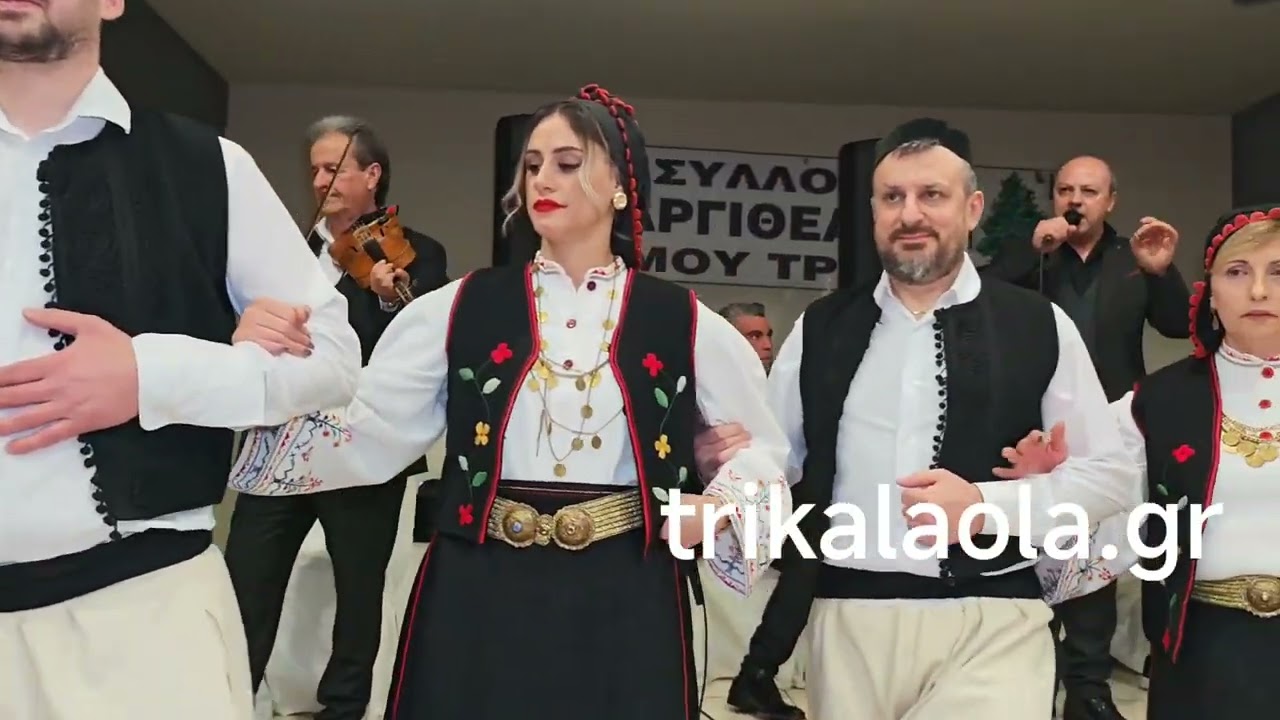 Σύλλογος Αργιθεατών Τρικάλων κοπή βασιλόπιτας ετήσιος χορός παραδοσιακό γλέντι μέρος 2ο 11-1-2026