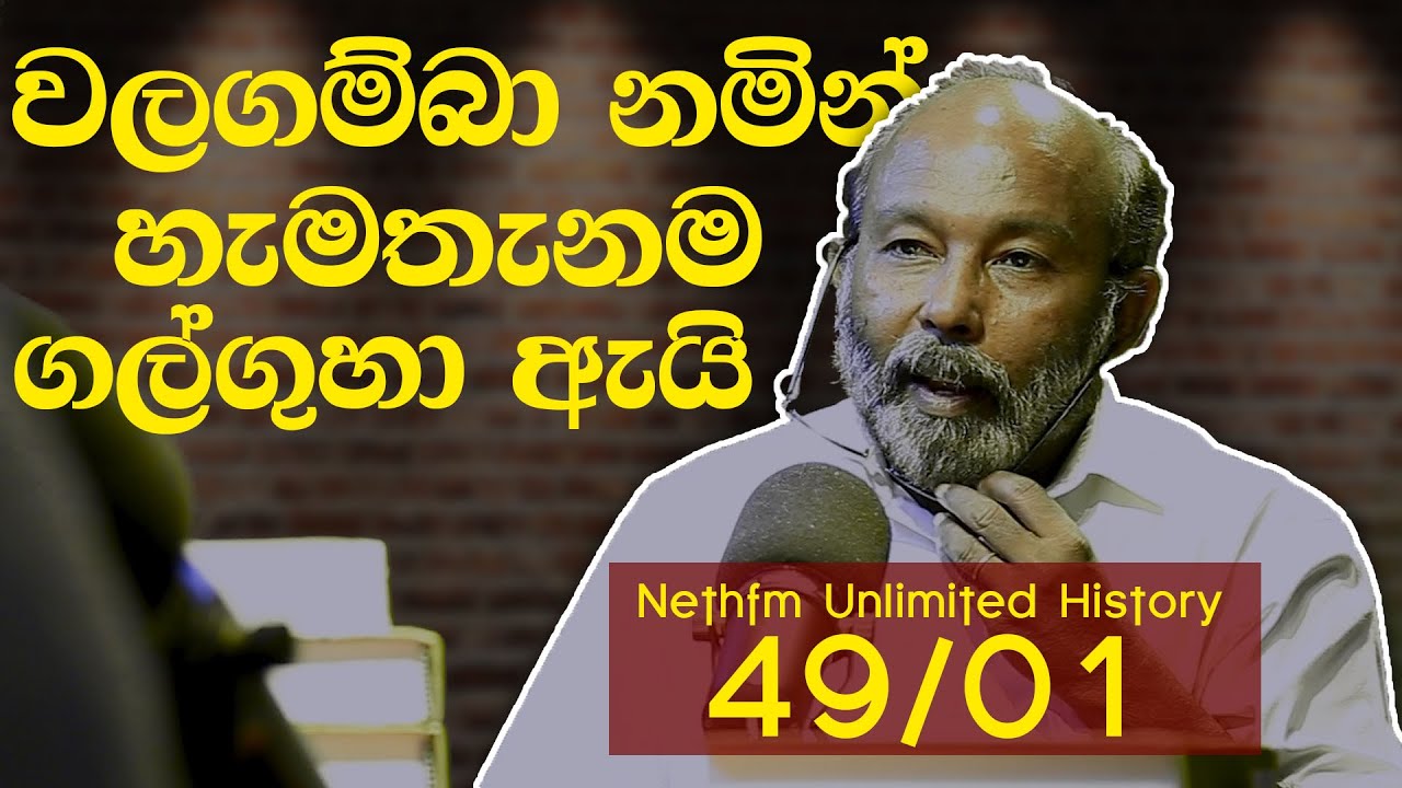 වලගම්බා රජු සහා ගල්ගුහා  | Unlimited History Sri Lanka Episode 49 - 01