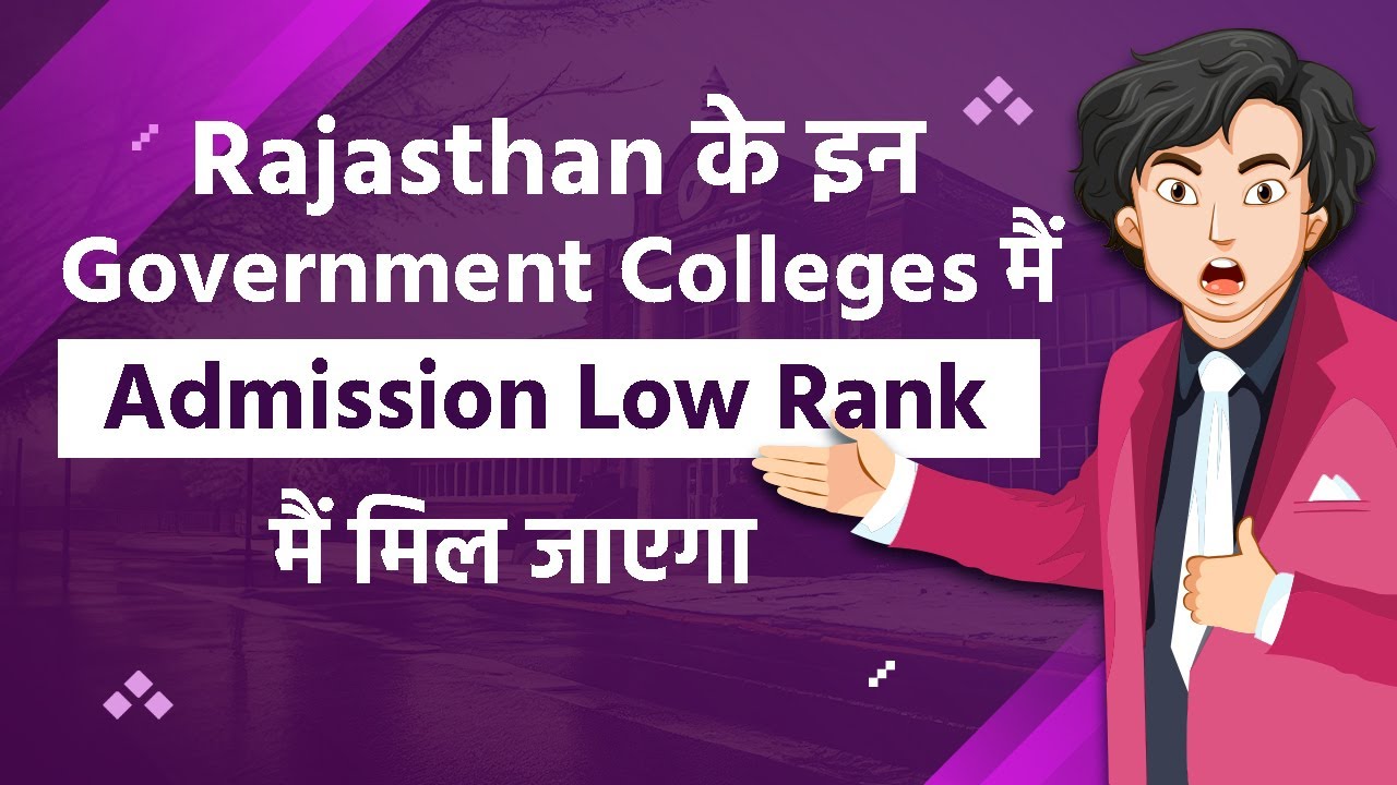 Rajasthan के इन Government Colleges मैं Admission Low Rank मैं मिल जाएगा | Reap Counselling 2023