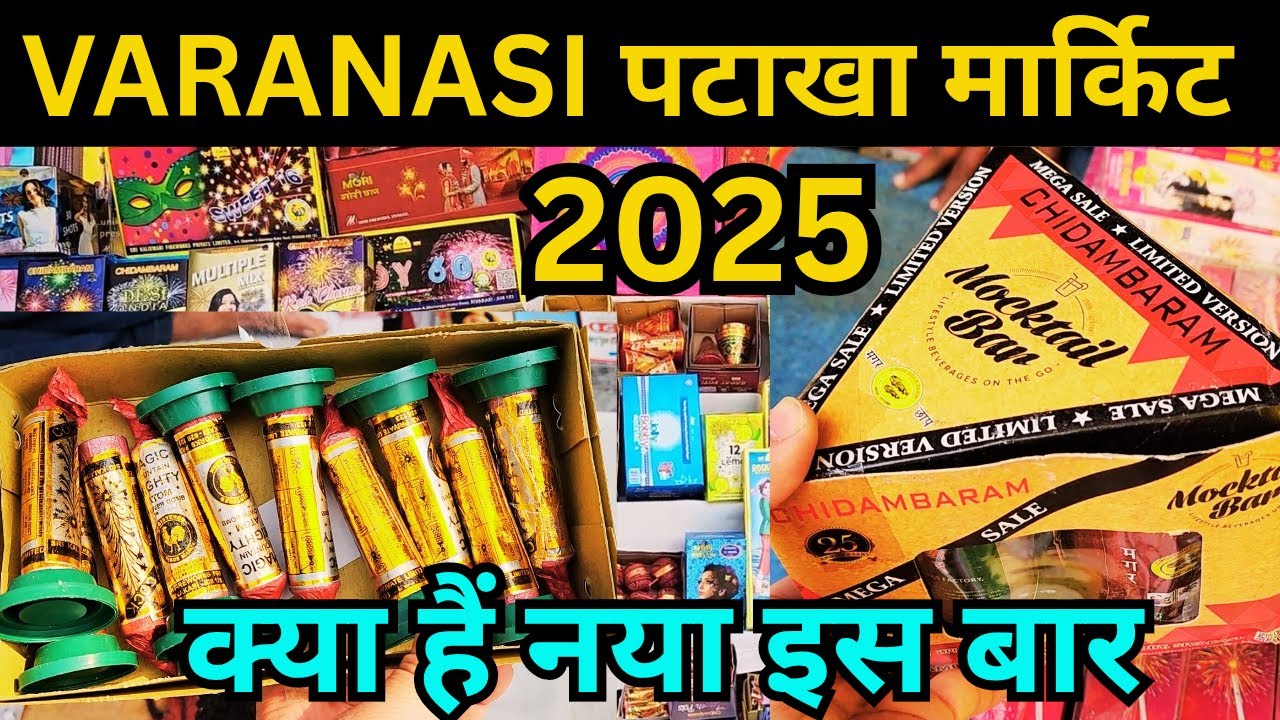 Varanasi pataka market | 2025 | इस बार क्या है खास | crackers shopping in varanasi | pataka market