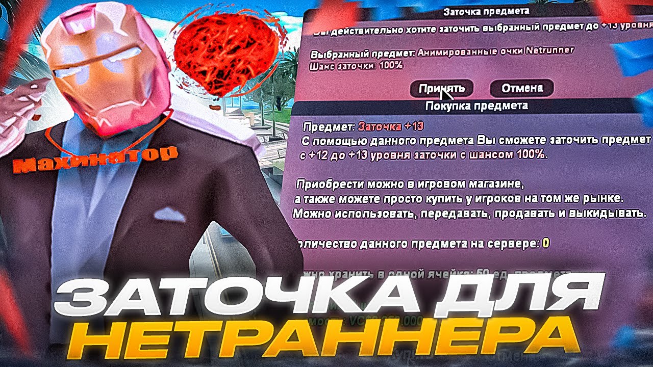 КУПИЛ ЗАТОЧКУ +13 для ОЧКОВ НЕТРАННЕРА ! (GTA SAMP)