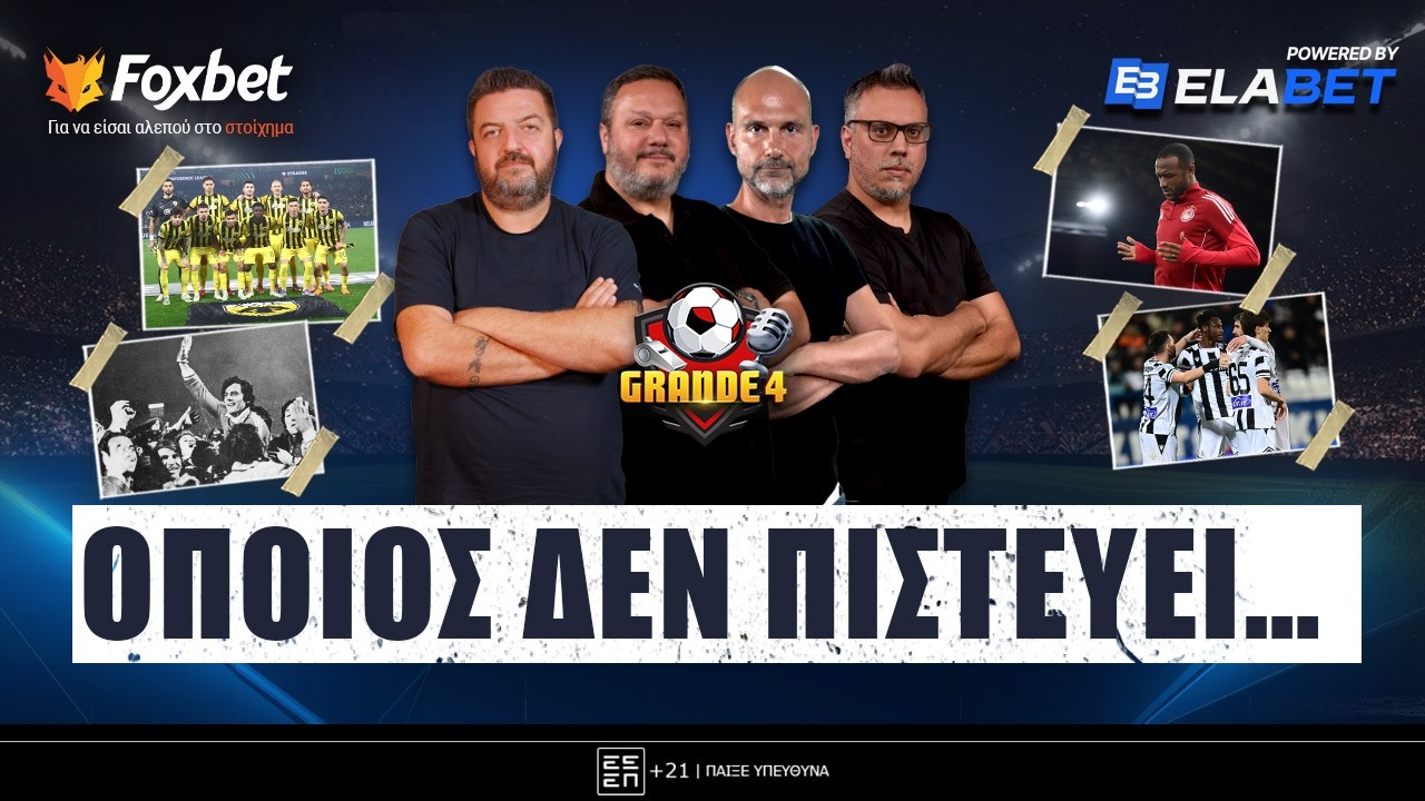 🔴GRANDE 4 | &Alpha;&Epsilon;&Kappa; &Theta;&Upsilon;&Mu;&Eta;&Sigma;&Omicron;&Upsilon; &tau;&omicron; &Epsilon;&Pi;&Omicron;&Sigma; &tau;&omicron;&upsilon; '77, &Chi;&Alpha;&Mu;&Omicron;&Gamma;&Epsilon;&Lambda;&Alpha; &sigma;&tau;&omicron;&nu; &Pi;&Alpha;&Omicron;&Kappa;, &alpha;&lambda;&lambda;&alpha;&gamma;έ&sigmaf; &Mu;&epsilon;&nu;&tau;&iota;&lambda;ί&mu;&pi;&alpha;&rho; | Foxbet.gr (16/4)