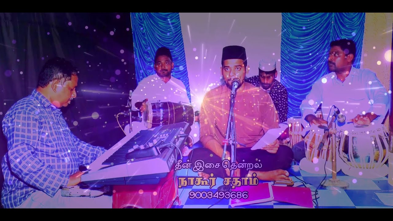 இணையில்லாத அறிவின் உருவே.. மர்ஹபா || 