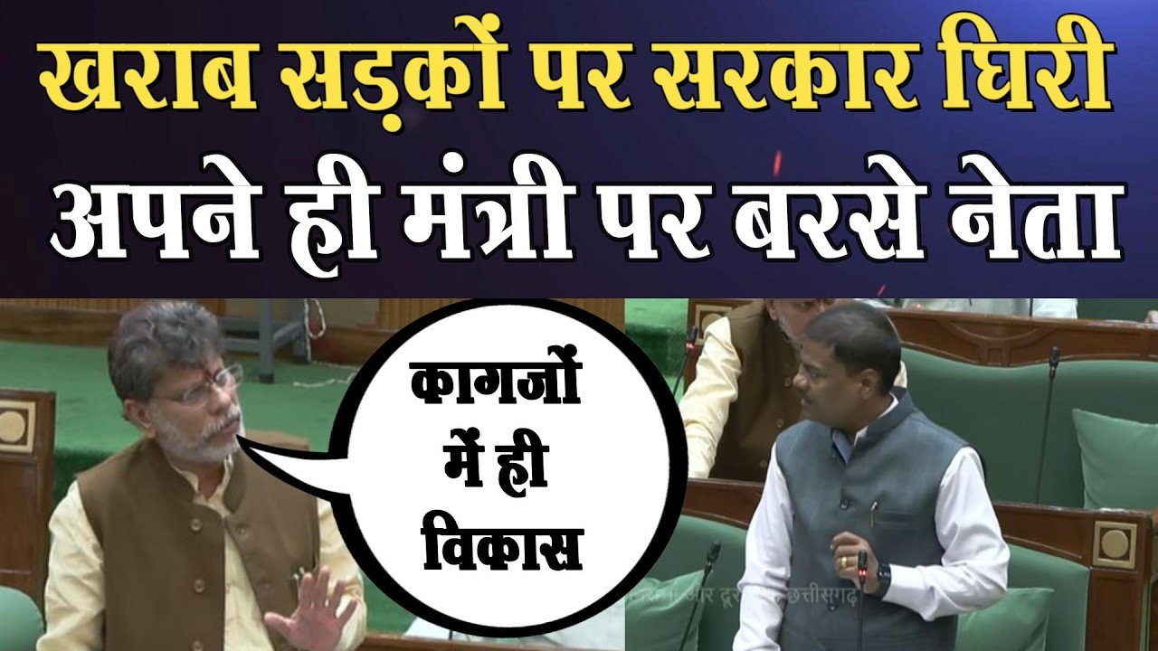 खस्ताहाल सड़कों पर बवाल, मंत्री पर सवालों की बौछार