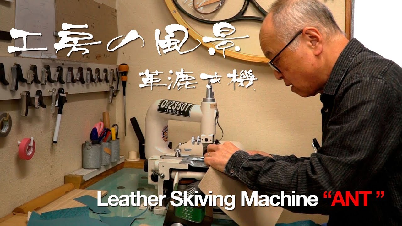 RIA CREATION　工房の風景 Vol.3　職人の道具「革漉き機 ANT」 編　Leather Skiving Machine 