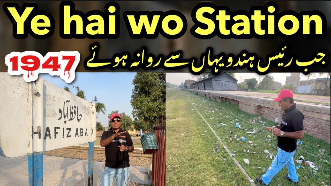 Hindu Sikhon ke Yadon wali jaga - Hafizabad Railway Station