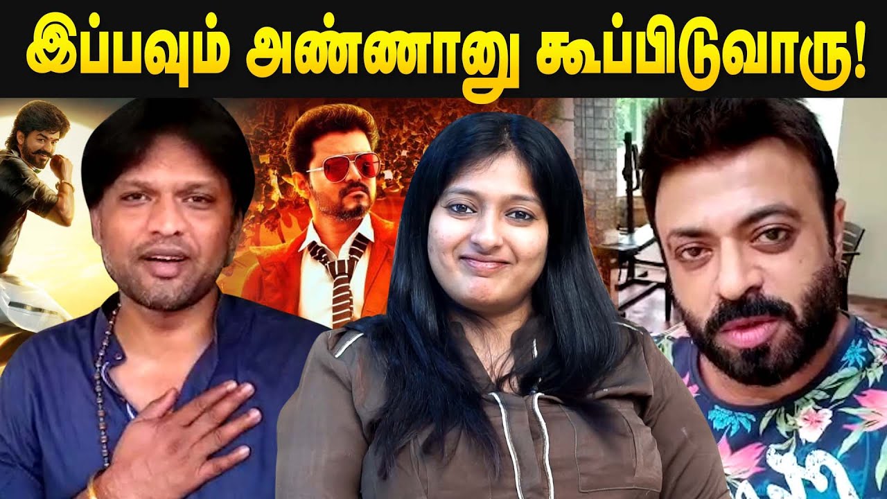 பத்ரி தம்பிக்கு பிறந்தநாள் வாழ்த்துக்கள் - Riyaz | Celebrities Wishes to  Thalapathy Vijay Birthday