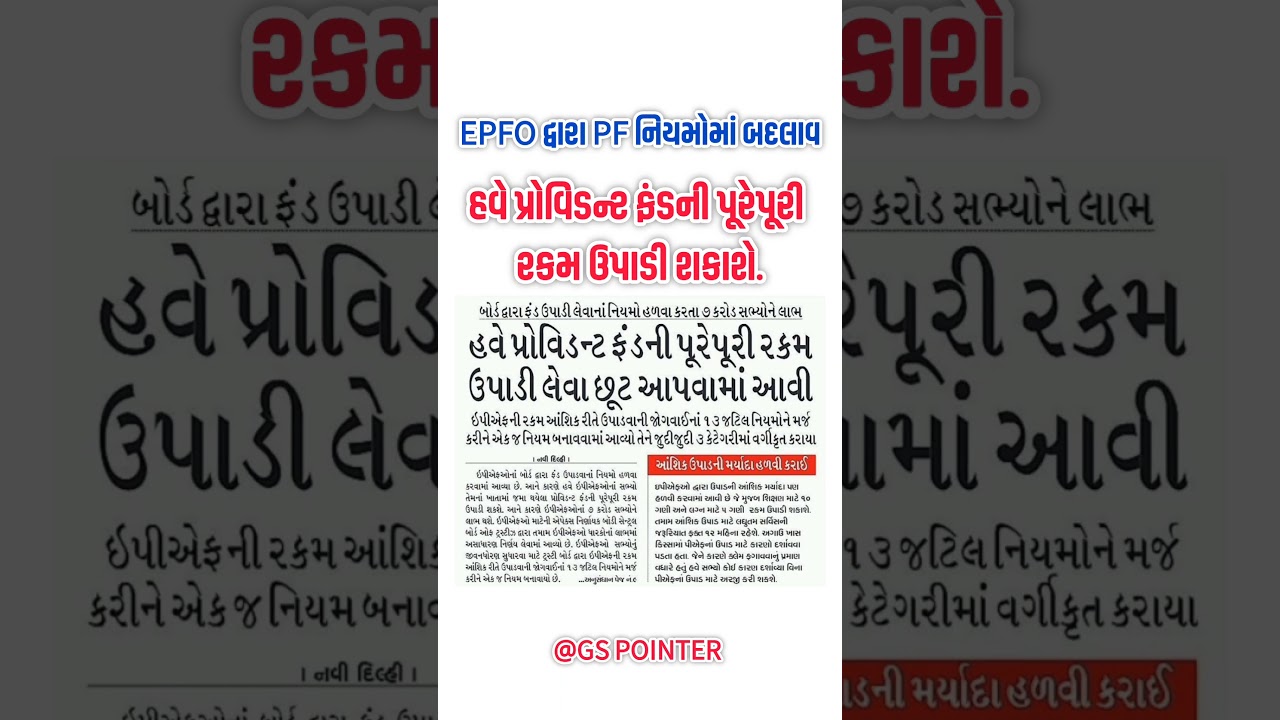 Provident Fund New Rule 2025 | EPFO PF Withdrawal Rules Changed | PF Full Withdrawal Allowed