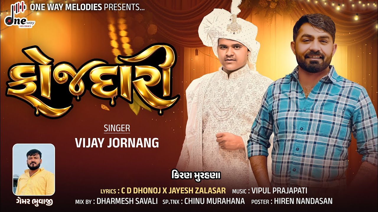 Fojdari || Vijay Jornang || ફોજદારી || Vijay Jornang New Song || @onewaymelodies 